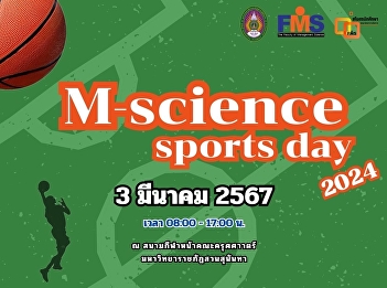Public relations Invite you to join in
and cheer on the athletes and join in
the honor of the opening ceremony and
encourage and cheer on students at the
Faculty of Management Science's sports
event, M-science Sport's day2024