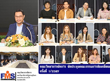 Faculty of Management Science held a
meeting of the Knowledge Management
Steering Committee No. 1/2024.