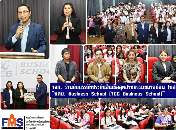 Faculty of Management Science together
with the Small Industry Credit Guarantee
Corporation (TCG) organized the project
 “TCG Business School (TCG Business
School)”