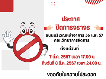 Publicizing the closure of road traffic
in front of Buildings 56 and 57, Faculty
of Management Science.