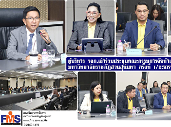 Executives of the Faculty of Management
Science attended the meeting of the Suan
Sunandha Rajabhat University Strategic
Plan Committee No. 1/2024.