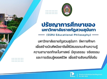 Educational Philosophy of Suan Sunandha
Rajabhat University (SSRU Educational
Philosophy)