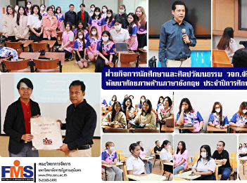 Student Affairs and Arts and Culture
Department Faculty of Management Science
organizes projects  training to develop
English language skills Academic year
2023