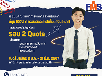 Publicizing the recruitment of new
students, regular semester, bachelor's
degree level Academic year 2024 (Round 2
Quota) Academic Ability/Special Ability
Category/and Phet Sunandha Scholarship