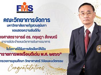 Congratulations to Associate Professor
Dr. Kritsada Sangkhamanee, Lecturer in
Finance and Banking On the occasion of
being selected to be “Outstanding Civil
Servants 2023”