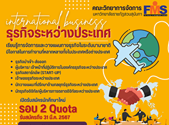 ประชาสัมพันธ์การรับสมัครนักศึกษาใหม่
ภาคปกติ ระดับปริญญาตรี ประจำปีการศึกษา
2567 (รอบที่ 2 Quota)
ประเภทความสามารถทางวิชาการ/ความสามารถพิเศษ/และทุนเพชรสุนันทา