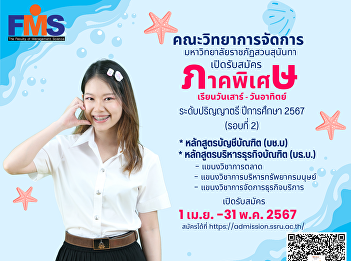 Public relations for accepting new
students for the year 2024, Faculty of
Management Science Suan Sunandha
Rajabhat University, Special Section,
Batch 26 (Saturday-Sunday), Bachelor's
Degree, Academic Year 2023 (Round 2)