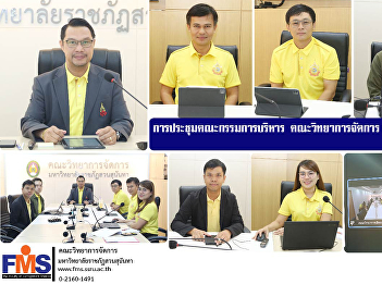 Executive Committee Meeting Faculty of
Management Science Suan Sunandha
Rajabhat University, 3rd time / 2024