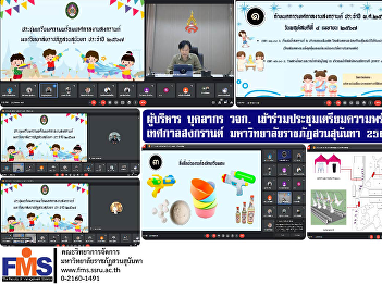 Executives, personnel, and staff of FMS
attended the meeting to prepare for
Songkran Festival activities. Suan
Sunandha Rajabhat University 2024