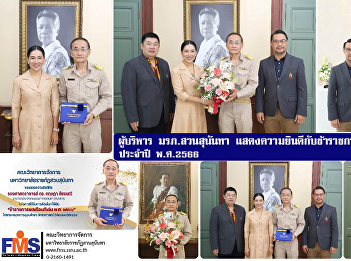 Suan Sunandha Rajabhat University
administrators Congratulations to the
outstanding civil servants 2023