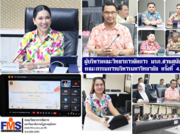 Executives of the Faculty of Management
Science attended the meeting of the
University Executive Committee No.
4/2024.