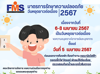 Security measures Continuous long
holiday 2024