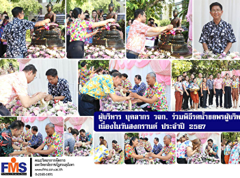Administrators and personnel of FMS
attended the water pouring ceremony to
ask for blessings from university
administrators. On Songkran Day 2024