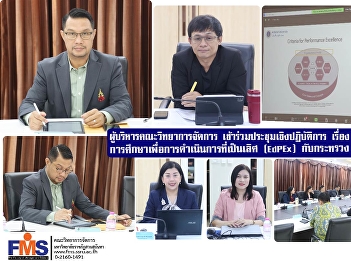 Executives of the Faculty of Management
Science attended the workshop on
“Educational Quality Criteria for
Excellence (EdPEx) with the Ministry of
Education