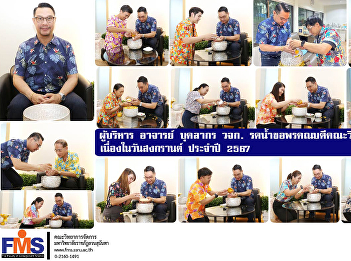 Executives, professors, and personnel of
the Faculty of Management Science
pouring water to ask for blessings from
the Dean of the Faculty of Management
Science on Songkran Day 2024