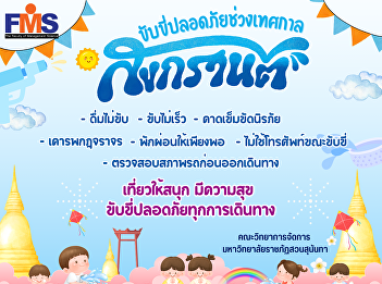 Drive safely during Songkran Festival
2024