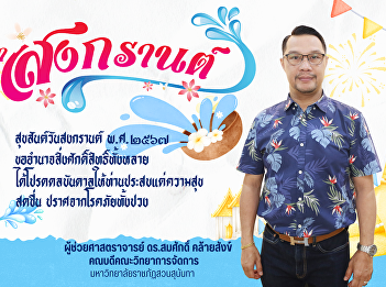 Happy Songkran Day 2024