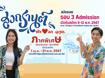 Faculty of Management Science Public
Relations Suan Sunandha Rajabhat
University Open for new student
applications Bachelor's degree Academic
year 2024