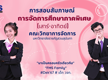 Interview for selecting individuals to
study at the bachelor's degree level
special education management
(Saturday-Sunday)