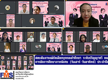 Interview to select individuals to study
at the bachelor's degree level Faculty
of Management Science special education
management (Saturday-Sunday) Academic
Year 2024