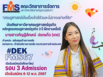 Publicize the recruitment of new
students, regular semester, bachelor's
degree level. Academic year 2024 (Round
3 Admission)