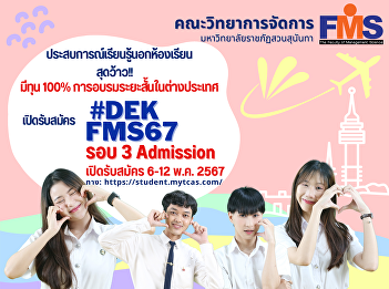 Public relations for recruiting new
students, regular semester, bachelor's
degree level Academic year 2024 (Round 3
Admission)