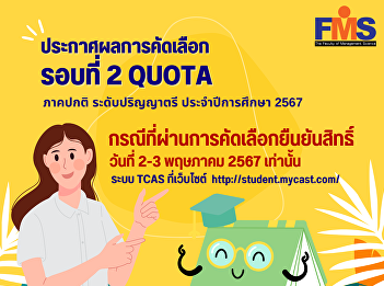 Announcement of selection results
regular semester, bachelor's degree
level Academic year 2024 Round 2 QUOTA