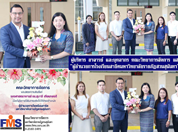 Administrators, professors and
personnel, Faculty of Management Science
Congratulations to “Director of the
Demonstration School of Suan Sunandha
Rajabhat University”