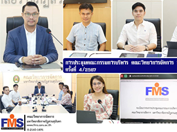 Executive Committee meeting Faculty of
Management Science Suan Sunandha
Rajabhat University 4 / 2024