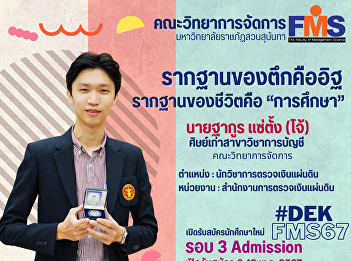 Public relations for recruiting new
students, regular semester, bachelor's
degree level Academic year 2024 (Round 3
Admission)