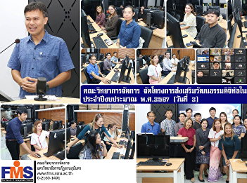 Faculty of Management Science Organize a
project to promote digital culture in
working together  Fiscal year 2024 (2nd
day)