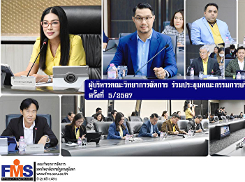 Executives of the Faculty of Management
Science Attended the meeting of the
University Executive Committee No.
5/2024.