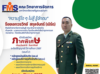 Public relations for recruiting new
students, regular semester, bachelor's
degree level Academic year 2024 (Round 4
Direct Admission)