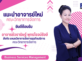 Introducing new professors in the
Faculty of Management Science