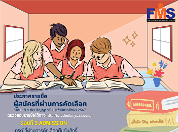 Suan Sunandha Rajabhat University
announces the names of those who passed
the first selection, academic year 2024
(Round 3 Admission).