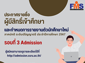 Suan Sunandha Rajabhat University
announcing the names of those eligible
to enter and reporting schedule for the
regular semester, bachelor's degree
level. Academic year 2024 (Round 3
Admission)