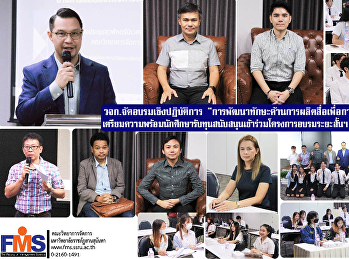 วจก.จัดอบรมเชิงปฏิบัติการ
“การพัฒนาทักษะด้านการผลิตสื่อเพื่อการสื่อสารการตลาด”
เตรียมความพร้อมนักศึกษารับทุนสนับสนุนเข้าร่วมโครงการอบรมระยะสั้นฯ
สาธารณรัฐเกาหลี