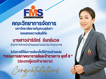 Faculty of Management Science Suan
Sunandha Rajabhat University
Congratulations to Miss Parichat
Channuan on the occasion of being
elected to the position “Committee of
the Faculty and Civil Service