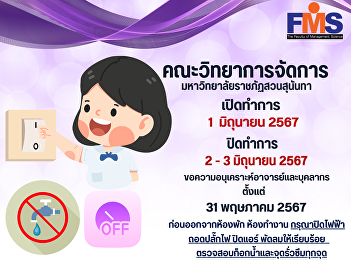 Publicize the long holiday continuously,
Faculty of Management Science Suan
Sunandha Rajabhat University