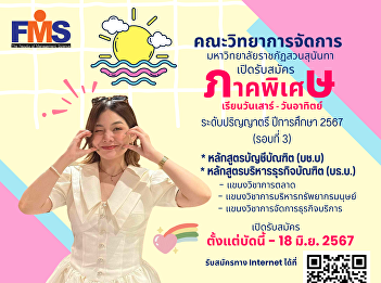 Public relations for recruiting new
students, regular semester, bachelor's
degree level Academic year 2024 (Round 4
Direct Admission)