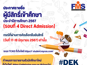 Announcement of the names of those who
have passed the selection and are
eligible to study in the regular
semester at the bachelor's degree level.
Academic year 2024 (Round 4 Direct
Admission)