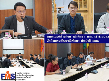 Deputy Dean for Student Affairs of FMS
attended the committee meeting organize
student development activities for the
year 2024