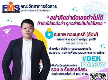 Publicizing the recruitment of new
students, regular semester, bachelor's
degree level Academic year 2024 (5th
round, independent direct admission)