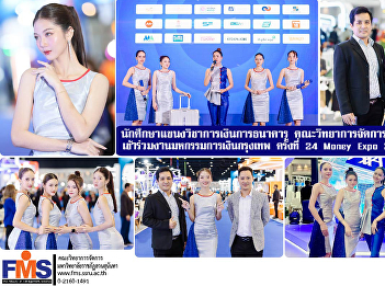 Students from the Finance and Banking
Department of FMS  have been selected to
attend the 24th Bangkok Money Expo,
Money Expo 2024 Bangkok.