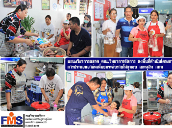 Marketing field Faculty of Management
Science Visit the area to carry out a
potential development project Occupation
to raise community income in Dusit
District, Bangkok