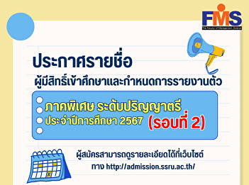 Announcing the names of those eligible
to study and reporting schedule for new
students, special section, bachelor's
degree level. Academic year 2024 (Round
2)