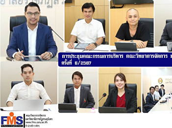 Executive Committee Meeting Faculty of
Management Science Suan Sunandha
Rajabhat University, No. 6 / 2024