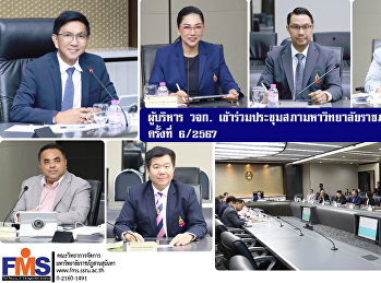 ผู้บริหารคณะวิทยาการจัดการ
เข้าร่วมประชุมสภามหาวิทยาลัยราชภัฏสวนสุนันทา
ครั้งที่ 6/2567