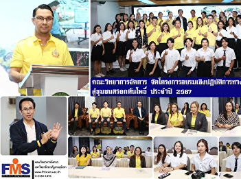 Faculty of Management Science organize a
social engineering workshop project for
the Trok Ton Pho community in the year
2024.