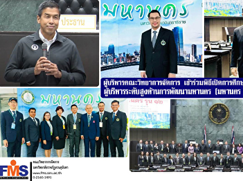 Executives of the Faculty of Management
Science Participated in the opening
ceremony of the training course for
senior executives in metropolitan
development (Mahanakhon, Class 12).